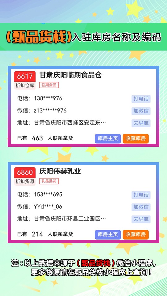 庆阳临期食品进货渠道怎么找？盘点庆阳市临期食品及日化用品货源
