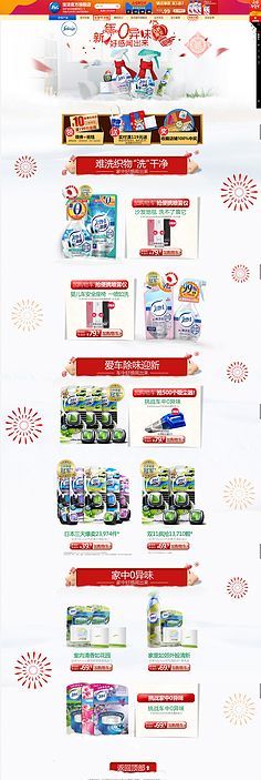 日化用品