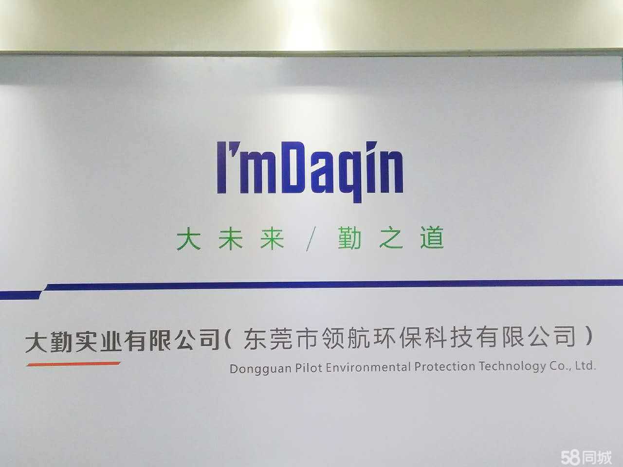 东莞市领航环保科技