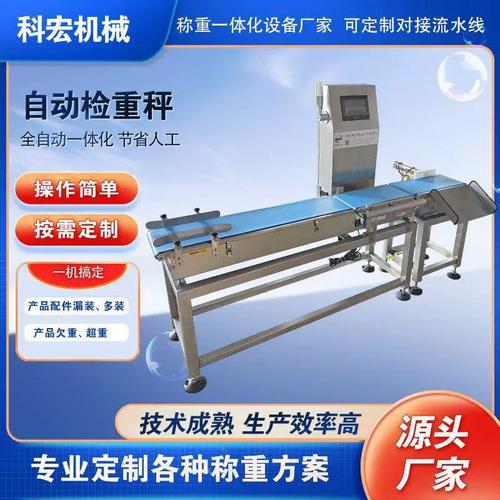 科宏动态检重秤 日化用品包装智能分拣的在线重量检测利器